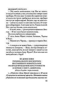 Почти невероятное убийство